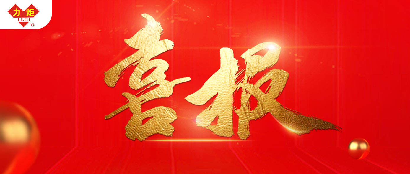 喜报丨“河南巨力钢丝绳制造有限公司'喜获2024年度河南省制造业单项冠军企业（序号118）